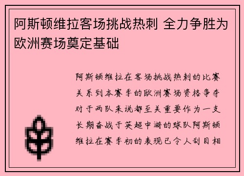 阿斯顿维拉客场挑战热刺 全力争胜为欧洲赛场奠定基础