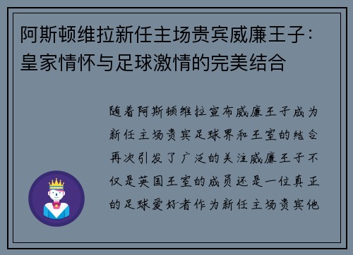 阿斯顿维拉新任主场贵宾威廉王子：皇家情怀与足球激情的完美结合